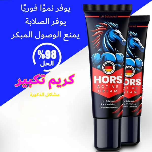 كريم هورس الأصلي 100%