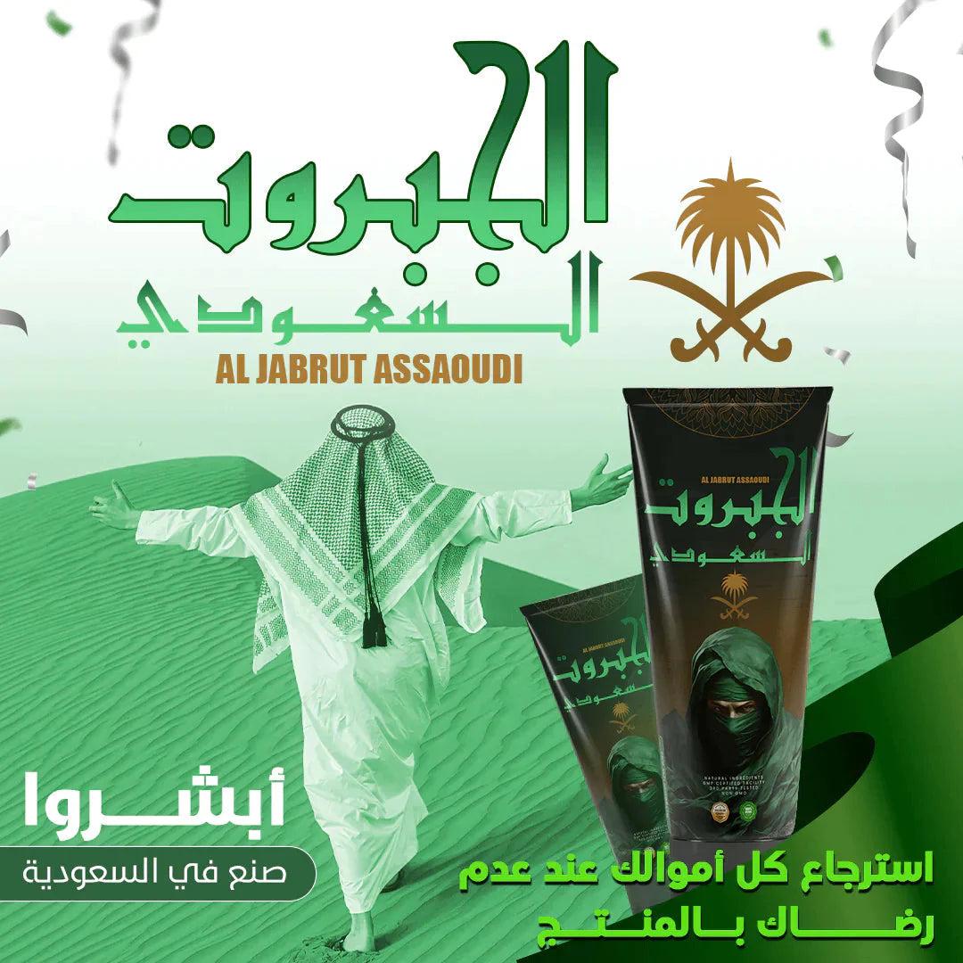 الجبروت – الكريم السعودي لتطويل و تضخيم العضو (كريم الأصلي ليس زيت مقلد)