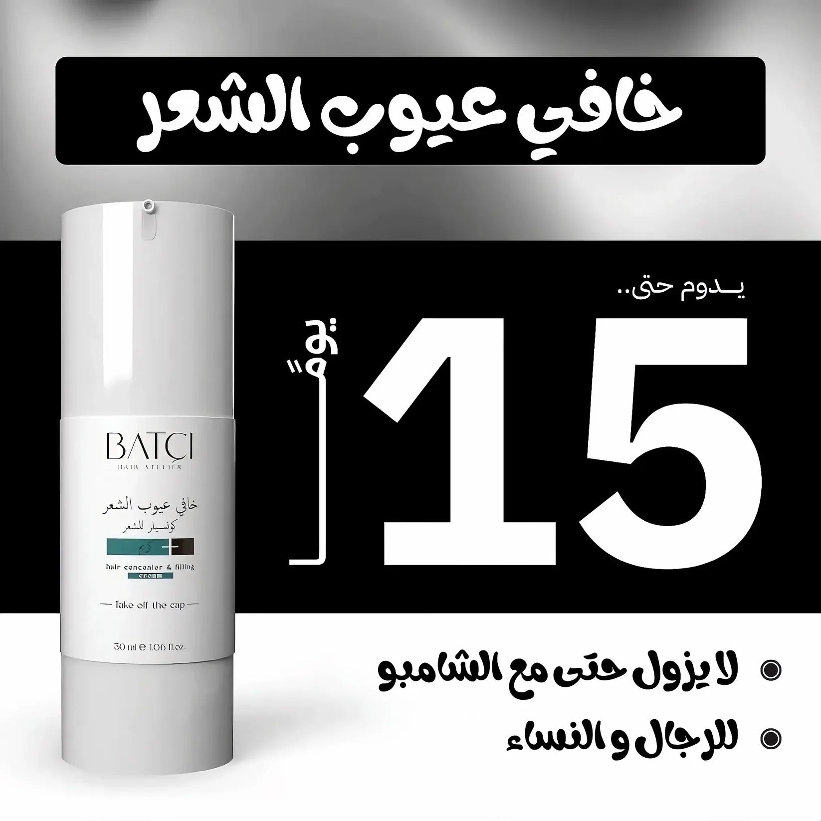 BATCI PRO™ - خافي فراغات الشعر